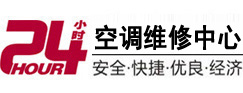 丹徒24小时空调维修服务中心